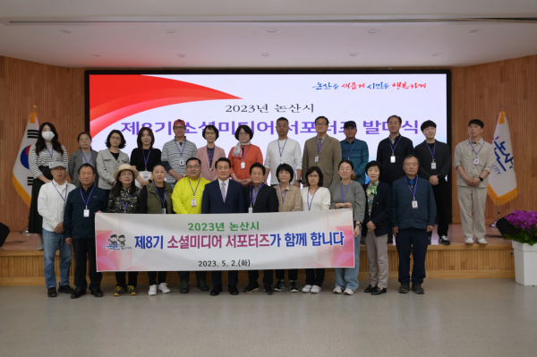 논산시 소셜미디어 서포터즈 발대식 기념사진