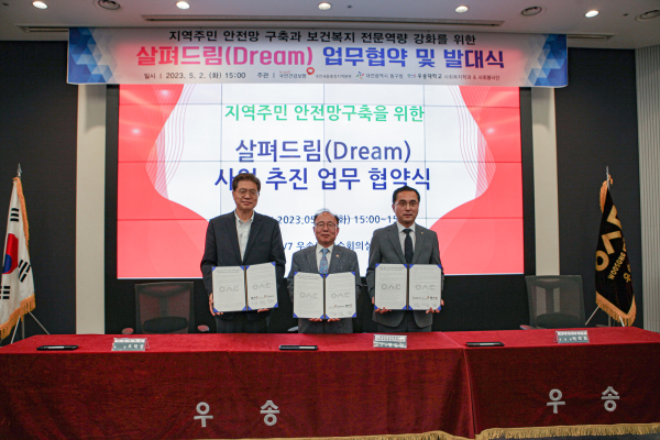 ‘살펴드림(Dream)’사업 업무협약 개최 모습