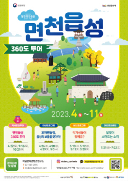 면천읍성 360도 투어 포스터