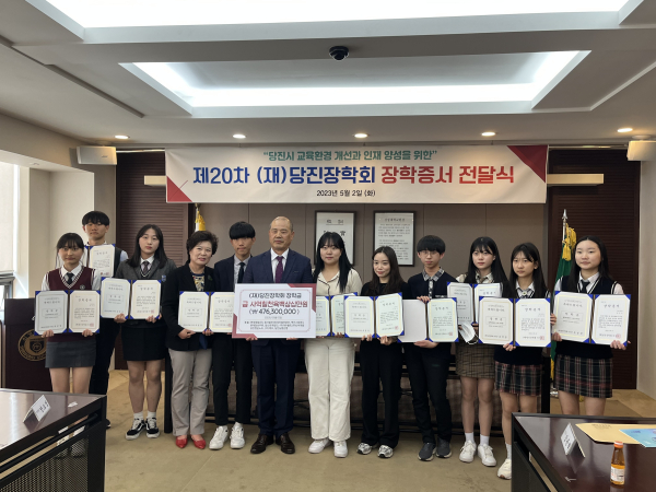 당진시 장학회 장학금 전달식