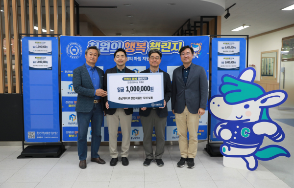 창업지원단, ‘천원의 행복’ 챌린지 기부(좌측부터) 김완재 교수, 이영우 교수, 김태중 단장, 강신형 센터장