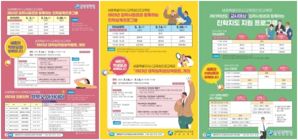 교사대상 입학사정관과 함께하는 진학지도 지원 프로그램 홍보문