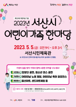 어린이 가족 한마당 홍보물