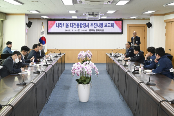 3일 중구청 중회의실에서 열린 ‘나라키움 대전통합청사’건립에 대한 현안 점검 보고회 개최 모습