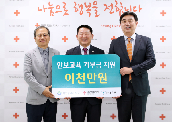 지난 2일 대한적십자사에서 열린 인도주의 적십자 트레일 지원 기탁식 장면