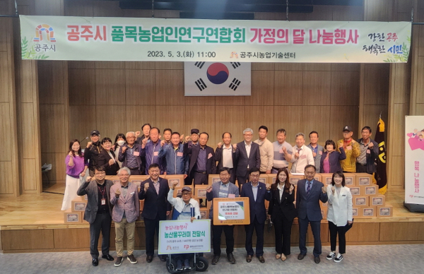 품목농업인연구연합회 행복 나눔 행사 모습