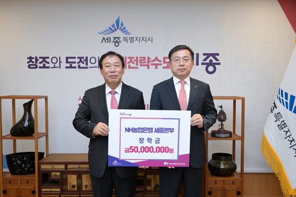 농협은행 세종영업본부 장학금 기탁 모습