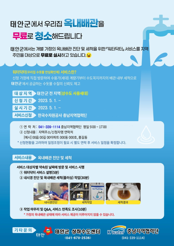 워터닥터 서비스 홍보 포스터.