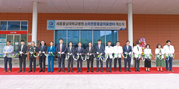세종충남대학교병원 소아전문응급의료센터 개소식 모습