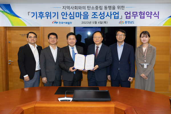 기후안심마을 조성 협약식