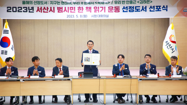 8일 시청 대회의실에서 열린 2023년 범시민 한 책 읽기 운동 선정도서 선포식 모습