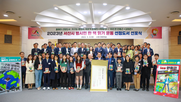 8일 시청 대회의실에서 열린 2023년 범시민 한 책 읽기 운동 선정도서 선포식 모습