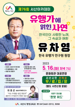 제76회 서산아카데미 홍보물