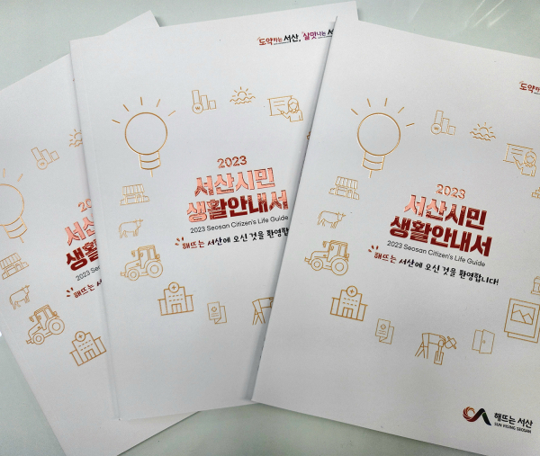 서산시민 생활안내서