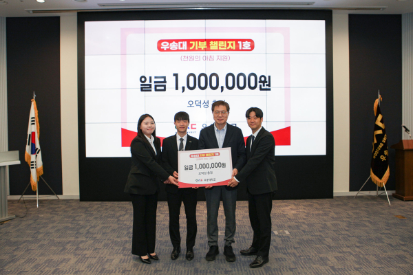 우송대, 기부챌린지 기념사진