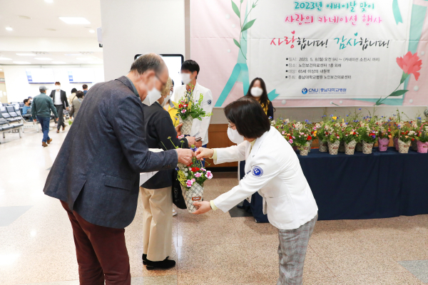 8일 노인보건의료센터 1층 로비에서 제51회 어버이날을 기념하는 ‘사랑의 카네이션 행사’ 개최