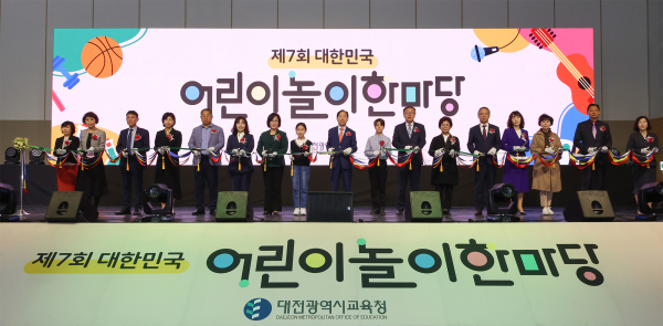 제7회 대한민국 어린이 놀이 한마당 진행 모습