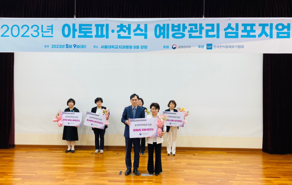 ‘2022년 아토피·천식 예방관리사업 실적평가’에서 우수기관으로 선정 수상 모습