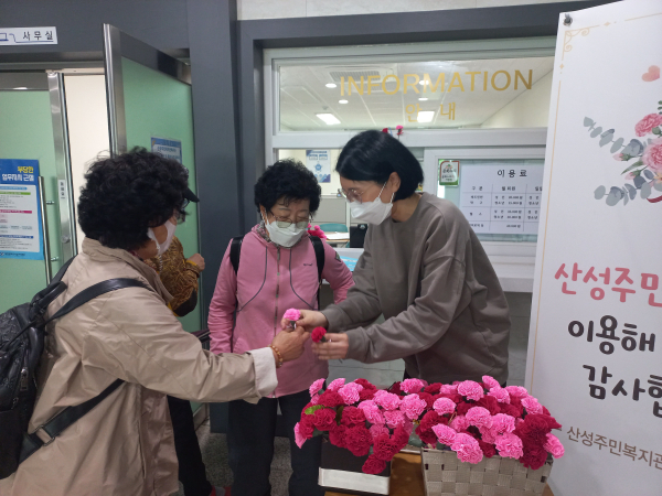 산성주민복지관 카네이션 나눔
