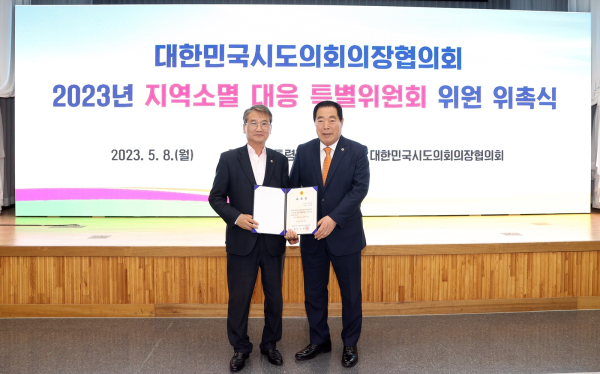 2023년 지역소멸 대응 특별위원회 위원 위촉식(왼쪽부터 윤기형 의원, 조길연 의장)