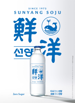 신제품 선양 소주 제품 포스터
