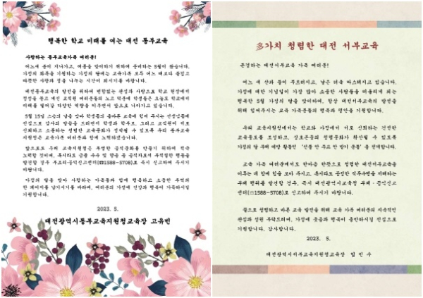 가정의달 청렴 서한문