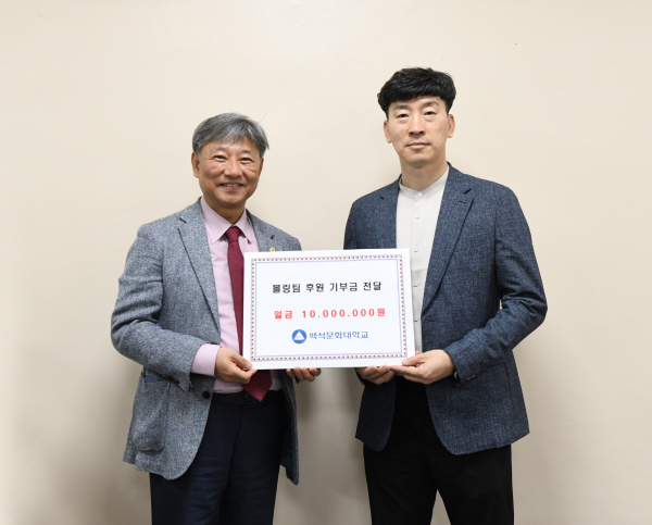 백석문화대 볼링팀후원회 관계자가 대학을 방문해 볼링팀 후원금 전달(왼쪽부터 최동성 대외협력처장, ㈜성지정보통신 주석민 과장)