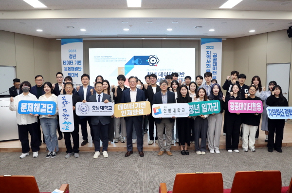 9일 충남대 중앙도서관에서 ‘청년 데이터 기반 문제해결단’의 발대식이 개최된 가운데, 정용래 유성구청장(가운데)과 참석자들이 기념촬영