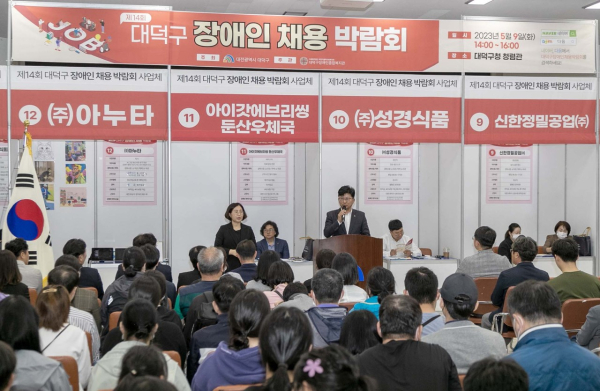 제14회 장애인채용박람회 진행 모습