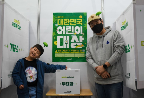 ‘제 3회 대한민국 어린이 대상’ 투표에 참여한 신유준 아동(6)과 보호자 신승헌씨가 아동의 생애 첫 투표 기념사진