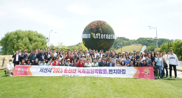 이완섭 서산시장이 서산시 직원들과 함께 9일 2023 순천만국제정원박람회장에 방문해 기념촬영하는 모습