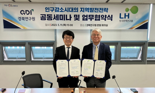 LH토지주택연구원 김홍배 원장(사진 오른쪽)과 경북연구원 유철균 원장이 기념촬영을 하고 있다.