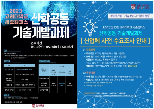 공모 포스터, 수요조사 포스터