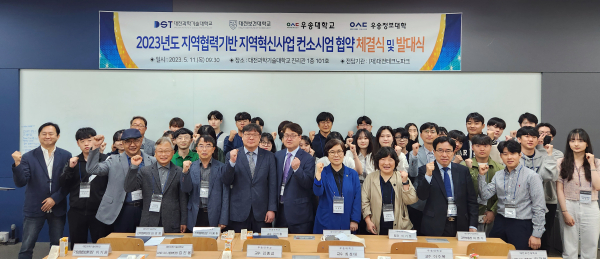 ‘2023 기술기반 지역사회 문제해결 리빙랩’ 발대식  개최 모습