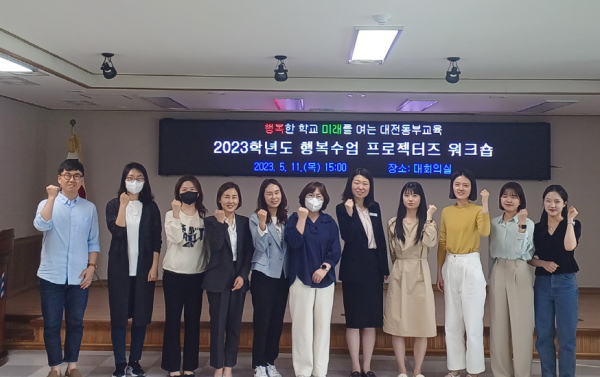 동부 관내 초등학교 교원으로 구성된 '행복수업 프로젝터즈' 워크숍 개최