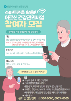 비대면 어르신건강관리 홍보물