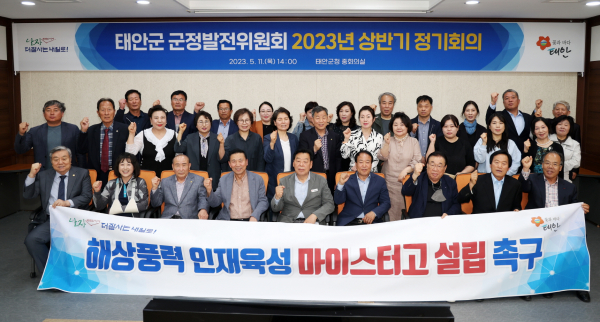 지난 11일 군청 중회의실에서 열린 태안군 군정발전위원회 상반기 정기회의 모습.