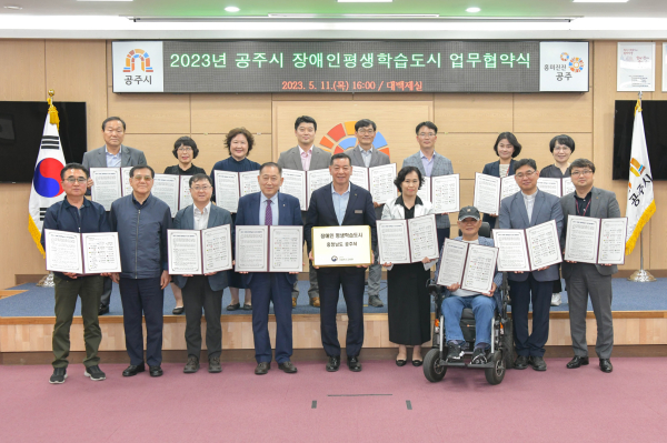 장애인 평생학습도시 운영 업무 협약