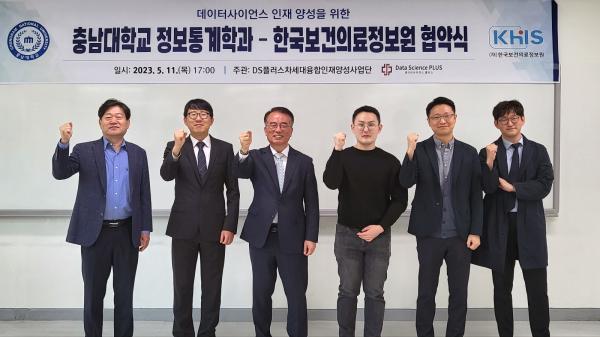 충남대 정보통계학과-한국보건의료정보원, 업무협약 체결식 모습