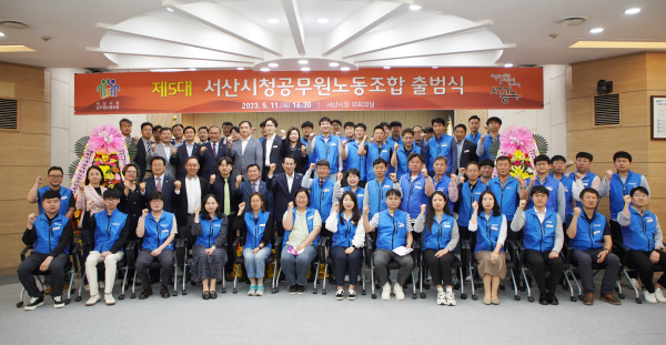 제5대 서산시공무원노동조합 출범식 기념촬영