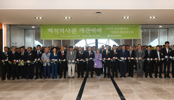 백석역사관 개관식 후 참석한 내외빈들이 테이프 커팅을 하고 있다.