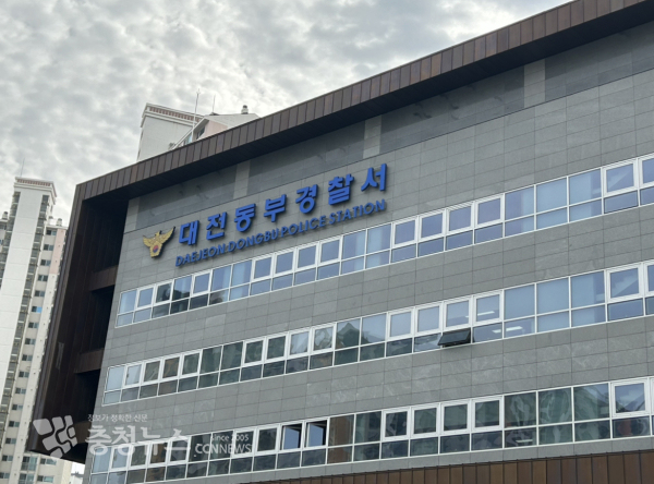 대전동부경찰서