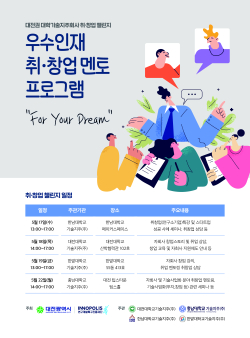 ‘For Your Dream’  포스터