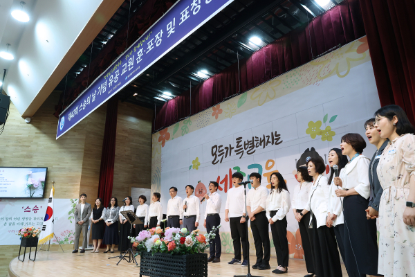 스승의 날을 맞아 12일에 청사 대강당에서 ‘2023년 제42회 스승의 날 유공 훈포장 및 표창장 수여식’이 열리고 있다.