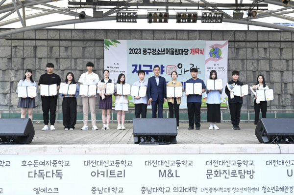 지난 13일 우리들공원에서 열린 ‘2023년 중구청소년어울림마당 와락’ 개막식