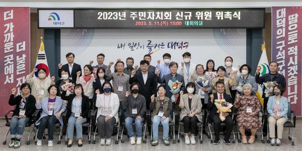 최충규 대덕구청장(사진 두 번째줄 가운데)이 지난 11일 대덕구청 대회의실에서 열린 ‘2023년 주민자치회 신규 위원 위촉식’에 참석한 후 위원들과 기념 촬영