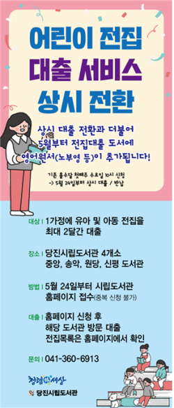 어린이 전집 상시대출 전환 홍보물