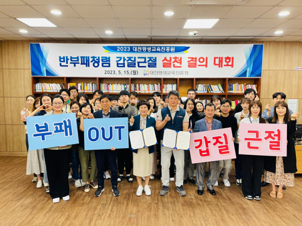 부패청렴 갑질근절 실천 결의 대회 모습