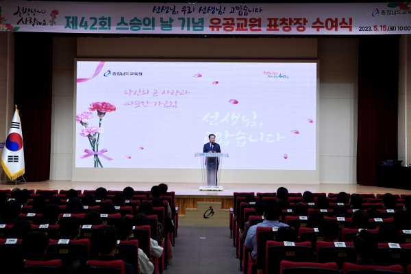 스승의 날 유공교원 표창