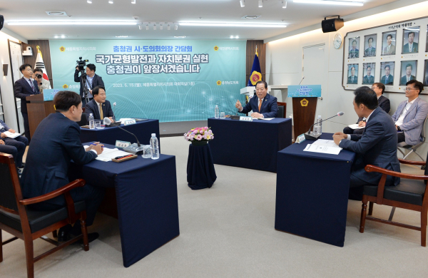 충청권 시도의장 간담회